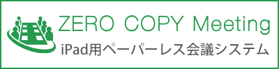 ZERO COPY Meeting ウェブサイト